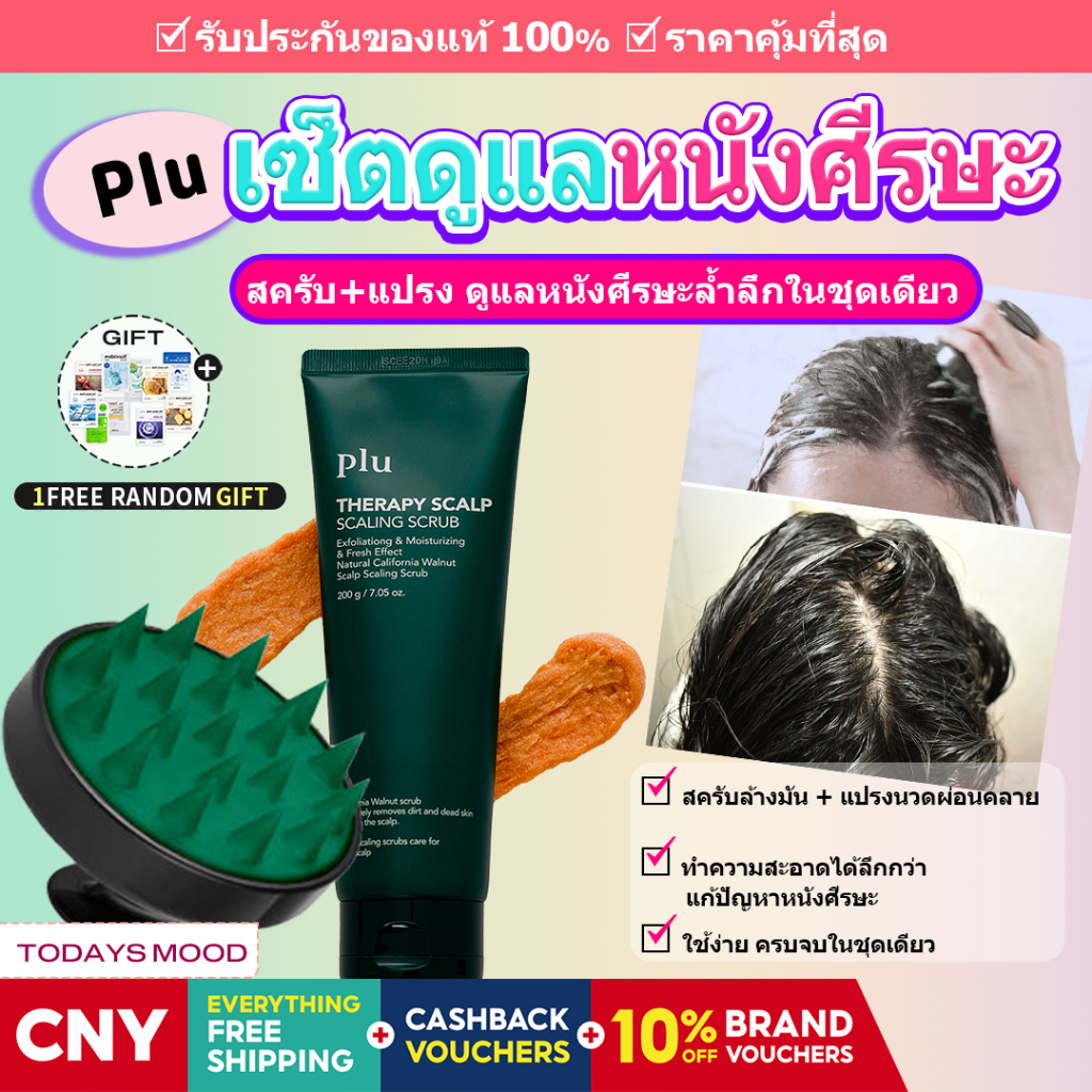 [Plu] Scalp Scaling Scrub 200g + Scalp Brush Set | Exfoliating & Cooling Scalp Care