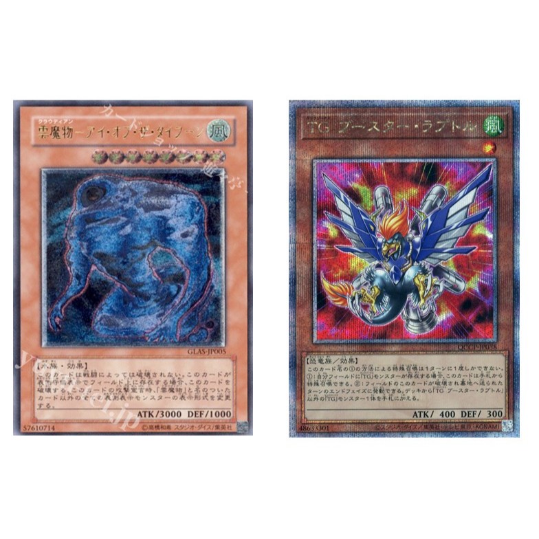 การ์ด Yugioh ของญี่ปุ่น Cloud Demon - Eye of the Typhoon GLAS-JP005 UL /TG Booster Raptor QCCP-JP038