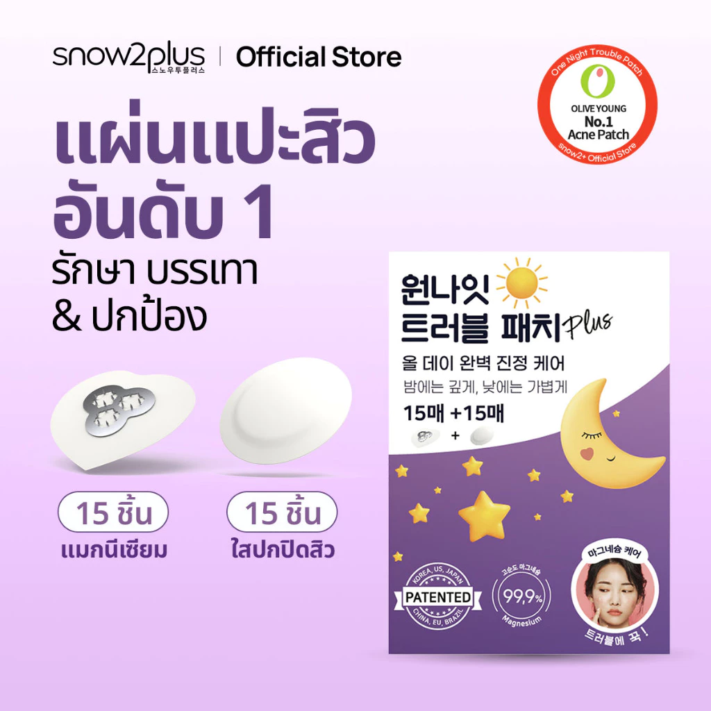 [หิมะ2+ เป็นทางการ] แผ่นแปะสิวแมกนีเซียม / One Night Trouble Patch Plus (30 แผ่น) / แพ็คเกจดูแลสิว