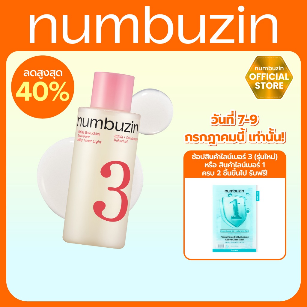 [Numbuzin Official] NEW No.3 Milky Toner Light 200ml [โทนเนอร์กระชับรูขุมขน/ปรับสภาพผิว]
