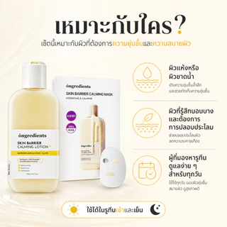 Ongredients Skin Barrier Calming Mask Sheet 6ea | Hydrating Daily Face Mask สําหรับผิวแพ้ง่าย