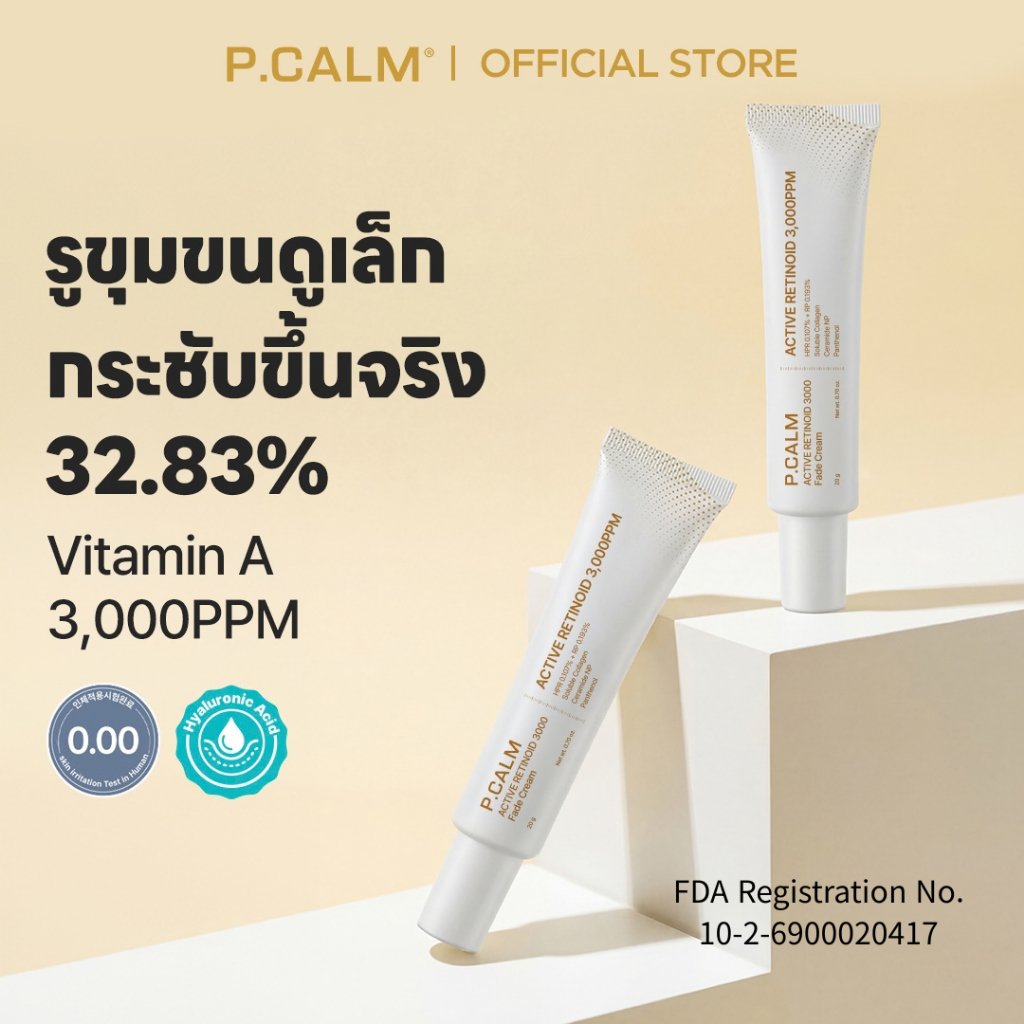 P.CALM كريم Active Retinoid 3000 Fade ‏20 غ