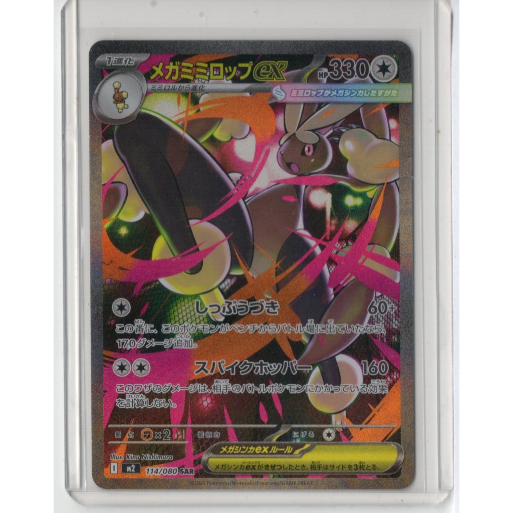 การ์ดโปเกมอน Japanese Inferno X M2 2025 Mega Lopunny Ex 114/080