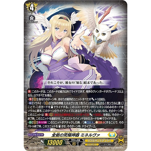 การ์ดไฟท์ญี่ปุ่น Vanguard Ultimate Regalia of Almighty, Minerva DZ-BT09/010 RRR
