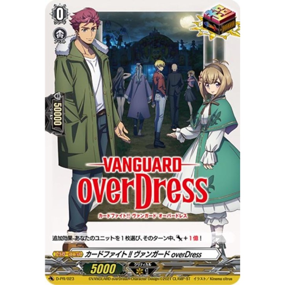 การ์ดภาษาอังกฤษ!! Vanguard overDress (การ์ด) D-PR/023 PR