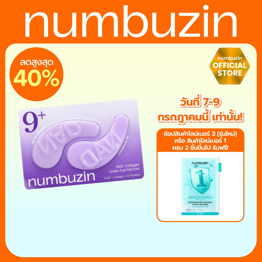 แผ่นแปะตาชาuzin No.9 | NAD+ Collagen Under Eye Patch 5 คู่ 10 แผ่น