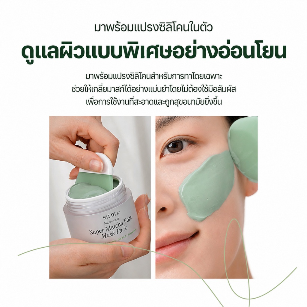 SU:M37 Micro-Active Super Matcha PoreMask Pack 100mI | LGBEAUTY OFFICIALKorean มาส์กชาเขียวล้างรูขุมขน คุมมัน ลดสิว กระชับรูขุมขน บำรุงOilControl,Hydrating,Soothing,SkinDetox,Refreshing — صورة 8