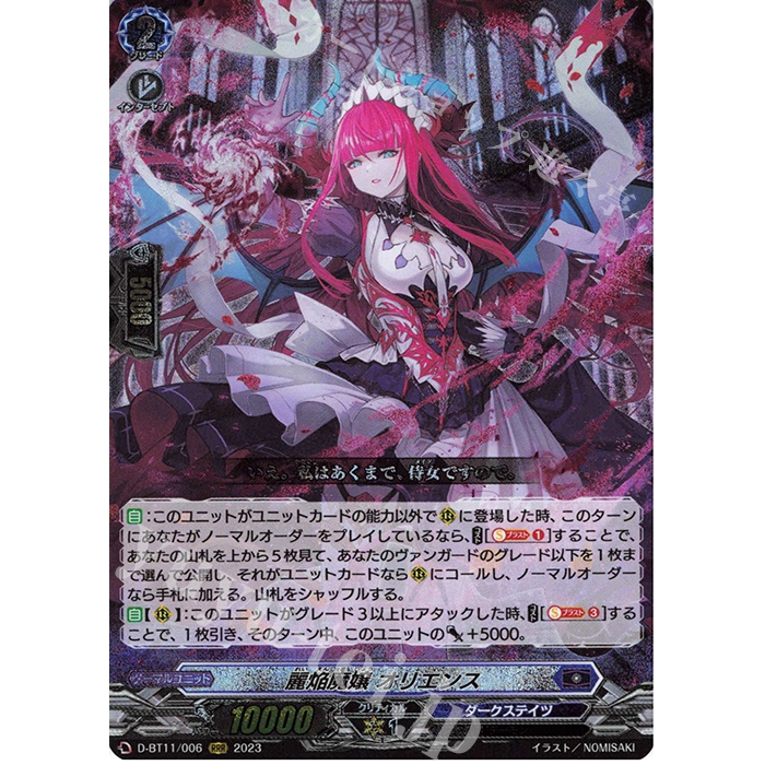 การ์ด JP Vanguard Oriens, Blazing Demon Princess D-BT11/006 RRR [ DBT11 ]