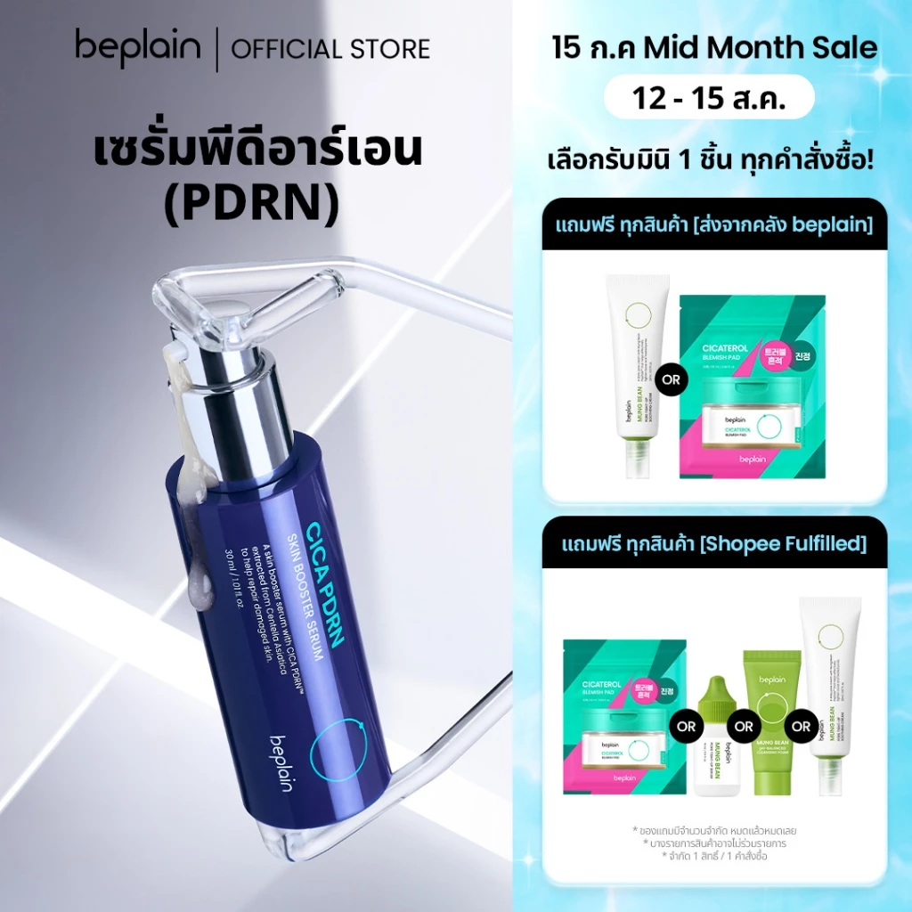 [ส่งจากคลัง beplain] Beplain CICA เซรั่มพีดีอาร์เอน(PDRN) 30ml | ซ่อมแซมและฟื้นฟูผิวที่เสื่อมโทรม | ผิวเงาสุขภาพดี ฉ่ำน้ำ | เสริมสร้างเกราะป้องกันผิว | CICA PDRN SKIN BOOSTER SERUM