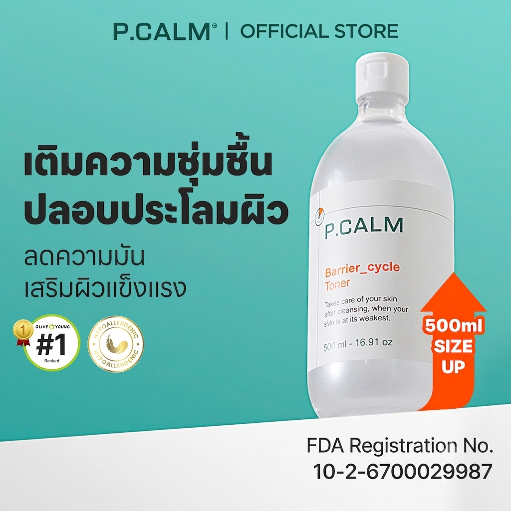 [P.CALM] [UPSIZED] Barrier_cycle Toner 500ml