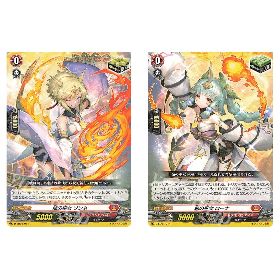 JP Vanguard Card Flame Priestess Sonne D-SD01/011 SD/Flame Priestess Rona D-SD01/014 SD
