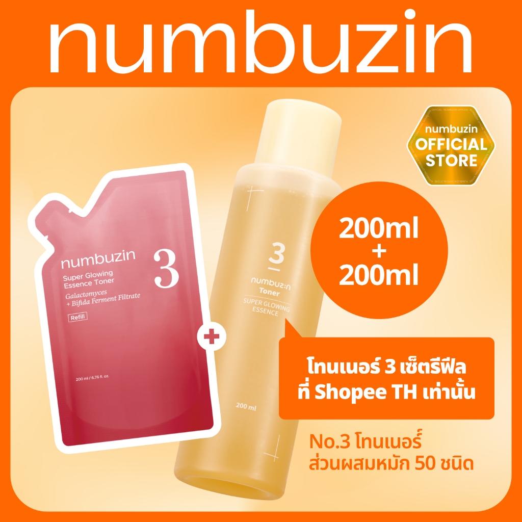 [Numbuzin Official] [Refill Set] โทนเนอร์ผิวโกลว์ No.3 Super Glowing Essence Toner 200ml + Refill 200ml