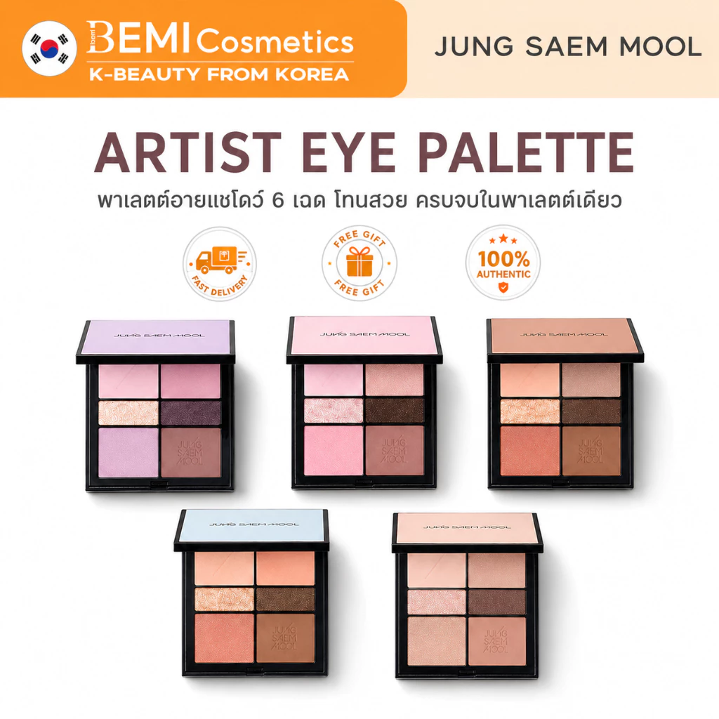 JUNGSAEMMOOL Artist Eye Palette 14.5g - แบรนด์เครื่องสำอางมืออาชีพจากเกาหลี
