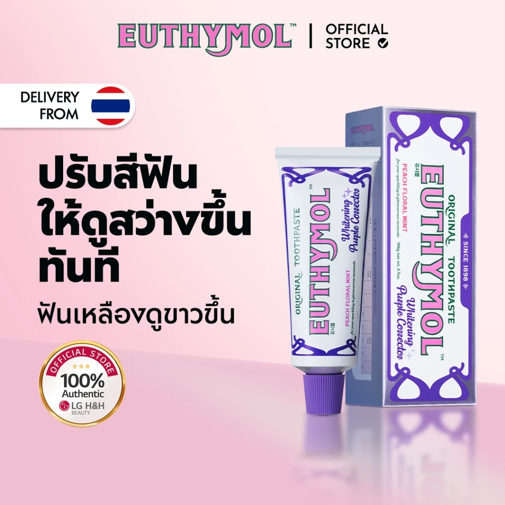 [EUTHYMOL] | ยาสีฟันเนื้อสีม่วง สูตรฟันขาว | 106g | ปรับโทนฟันขาวสว่าง | แก้สีฟันเหลือง (Color Corrector) | LG H&H OFFICIAL