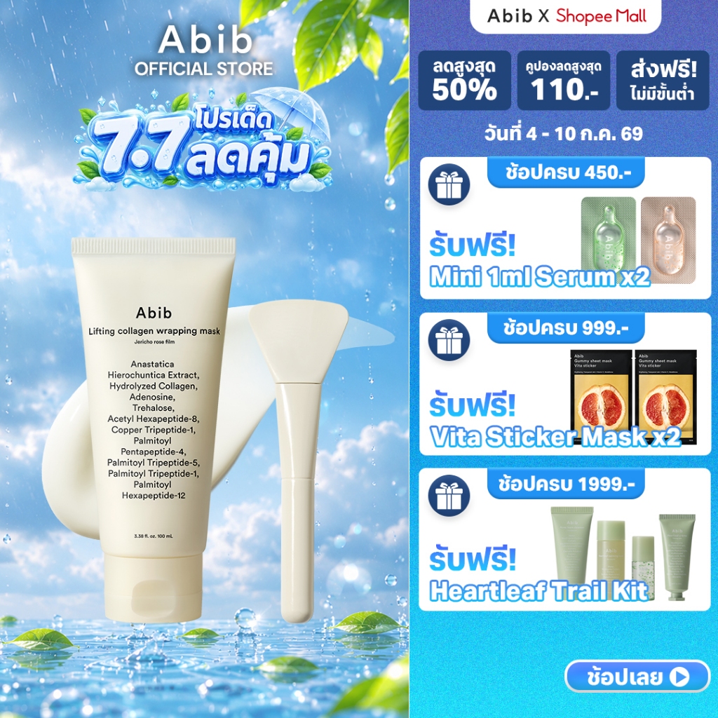 Abib Lifting collagen wrapping mask Jericho rose film (100ml)