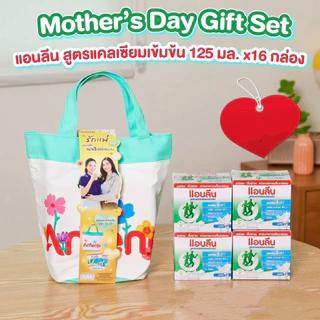 [ส่งด่วน] Anlene Gift Set Butter Bear Mother’s Day 2026/Anlene Movmax Gift Set แอนลีนกิ๊ฟเซ็ทวันแม่น้องหมีเนย 2026