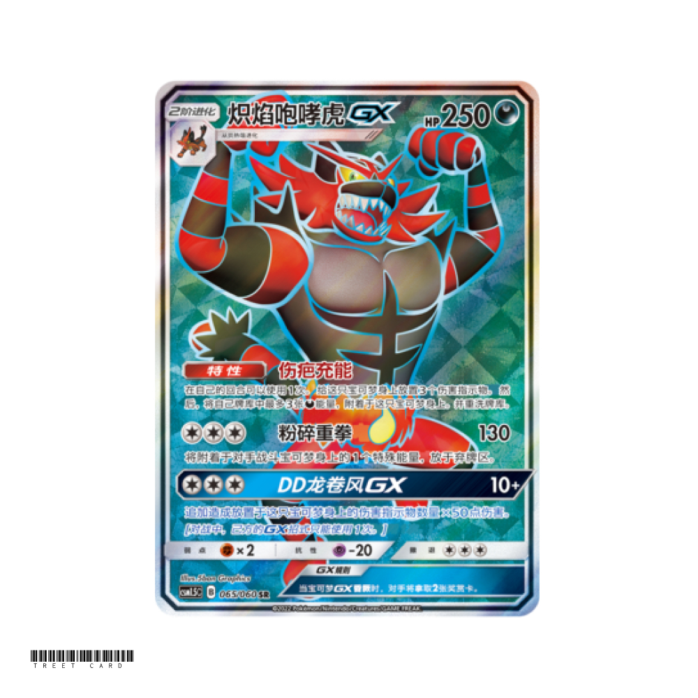 Incineroar GX CSM1.5C Battle Elite 065/060 SR S-จีนการ์ดเกมโปเกมอน PTCG