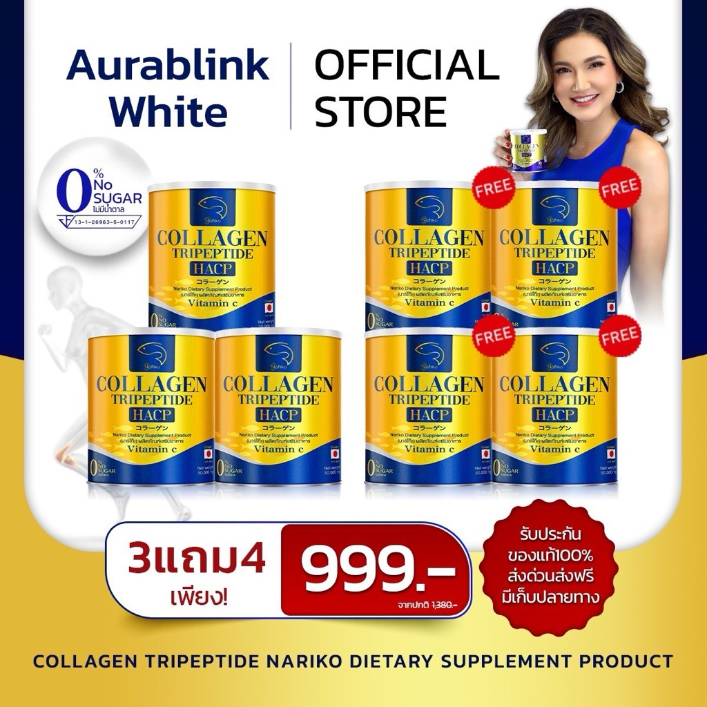 เพิ่มน้ำข้อเข่า บรรเทาอาการปวด ออฟฟิตซินโดรม สิเรียมดื่มนาริโกะ (3 แถม 4กป) >> NARIKO COLLAGEN Tripeptide+Vitamin C