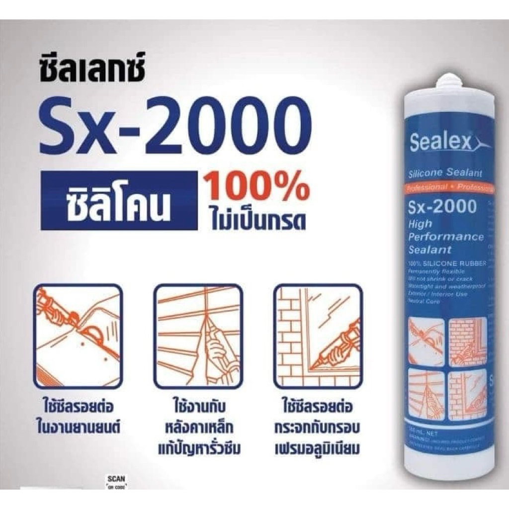 300ml ซิลิโคน Sealex Sx-2000 100% ไร้กรด ยึดเกาะดีเยี่ยม