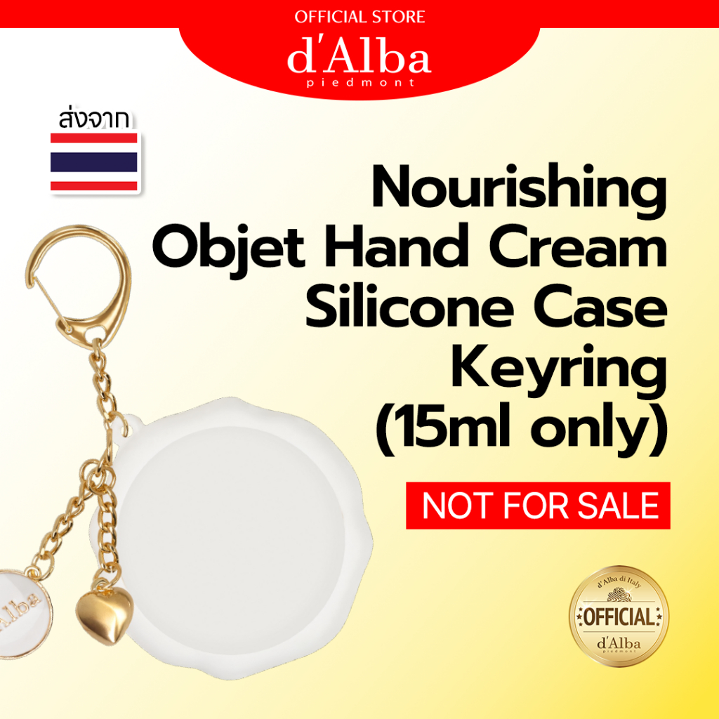[NOT FOR SALE/ GIFT] dAlba Nourishing Objet Hand Cream Silicone Case Keyring (15ml เท่านั้น)