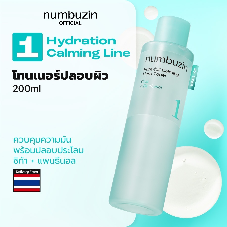 [Numbuzin Official] โทนเนอร์ปลอบประโลมผิว No.1 Pure-full Cal