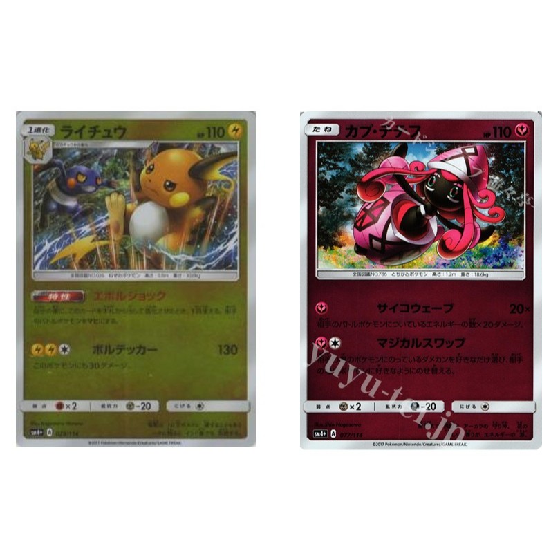 การ์ดโปเกมอนญี่ปุ่น Shiny Raichu 029/114 ฟอยล์ /Tapu Lele 077/114 ฟอยล์ [SM4+] High Class Pack GX Ba