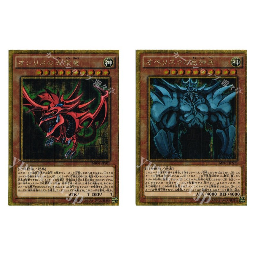 การ์ด Yugioh ของญี่ปุ่น Osiris the Sky Dragon MB01-JPS01 M-GR / Obelisk นักรบเทพเจ้ายักษ์ MB01-JPS02