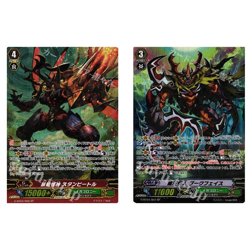 JP Vanguard Card Violent Spear Monster God Stan Beetle G-BT04/S06 SP/ Intimidating Monster Darkface 