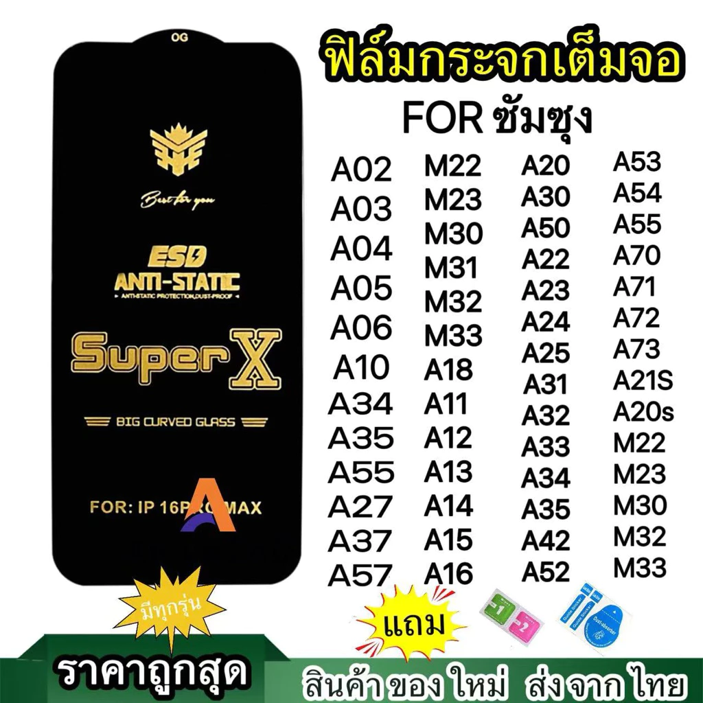 ฟิล์มกระจก เต็มจอ เต็มขอบแบบ OG For ซัมซุง A27 A37 A57 S25FE A16 A15 A18 A36 A35 A55 A12 A14 A13 A24 A02 A05 A06 A30 A50