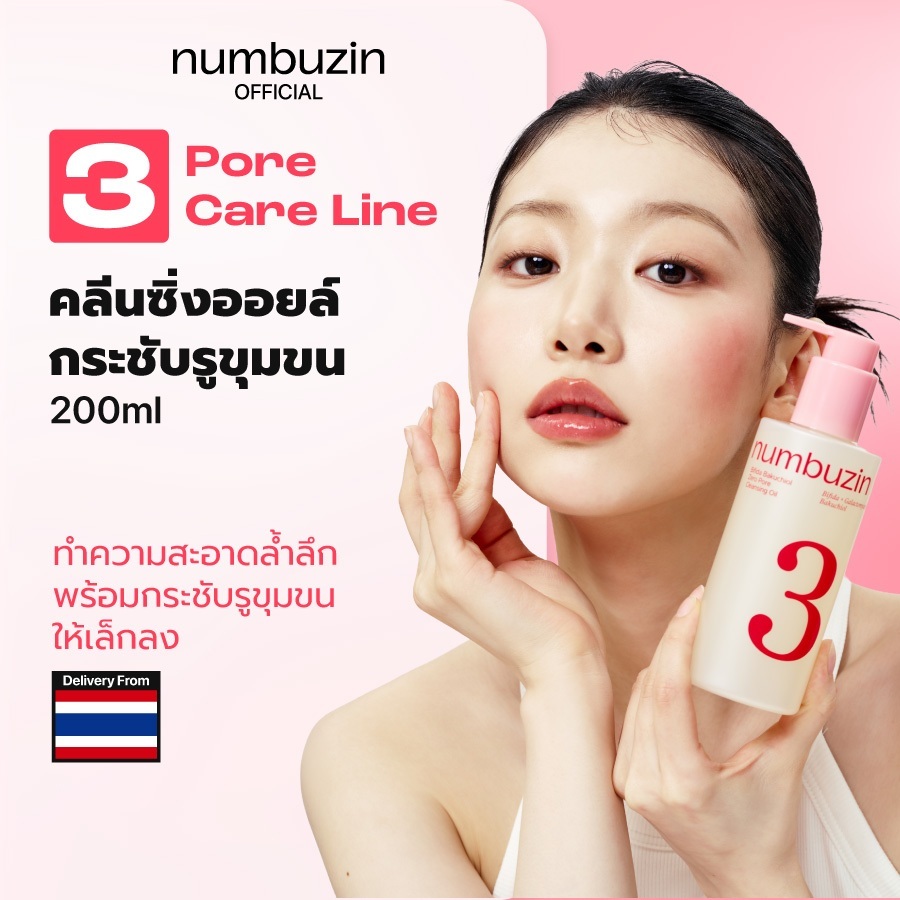 [Numbuzin Official] NEW! คลีนซิ่งออยล์กระชับรูขุมขน No.3 Bifida Bakuchiol Pore Cleansing Oil 200ml