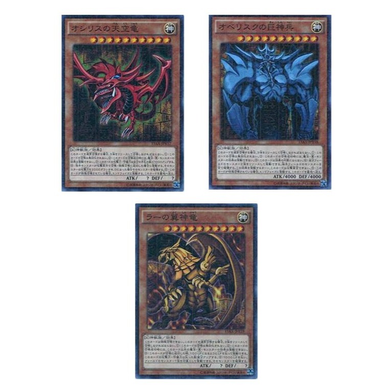 JP Yugioh Osiris มังกรฟ้า 15AX-JPY57 /Obelisk the Tormentor 15AX-JPY58 /มังกรปีกของ Ra 15AX-JPY59 MD