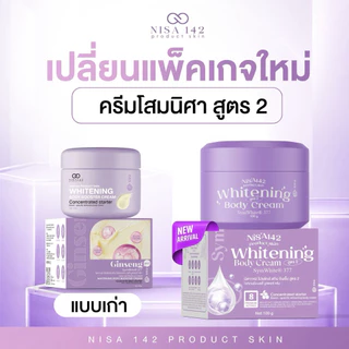 โสมนิศา (สูตร2) ไวท์เทนิ่งบอดี้