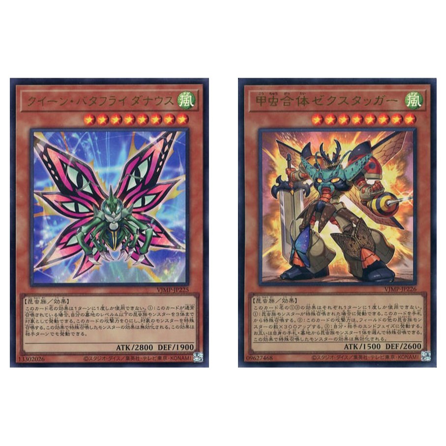 การ์ด Yugioh ญี่ปุ่น Queen Butterfly Danaus VJMP-JP225 UR/ Beetle Amalgamaton Zekstagger VJMP-JP226 
