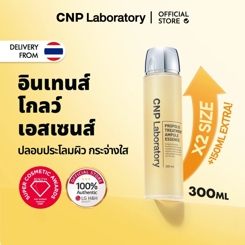 [CNP] ซีเอ็นพีโพลิสทรีทเม้นท์แอมปูล Essense 150ml / 300ml