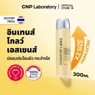 [CNP] ซีเอ็นพีโพลิสทรีทเม้นท์แอมปูล Essense 150ml / 300ml