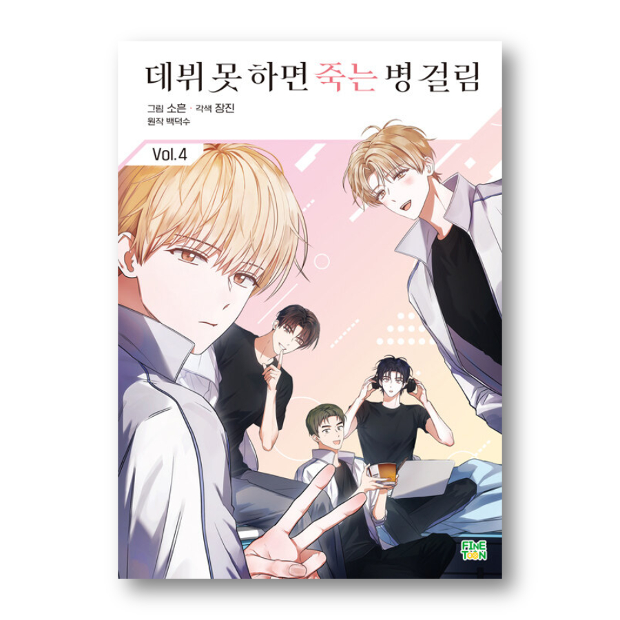 Debut Or Die! 1-4, หนังสือการ์ตูน