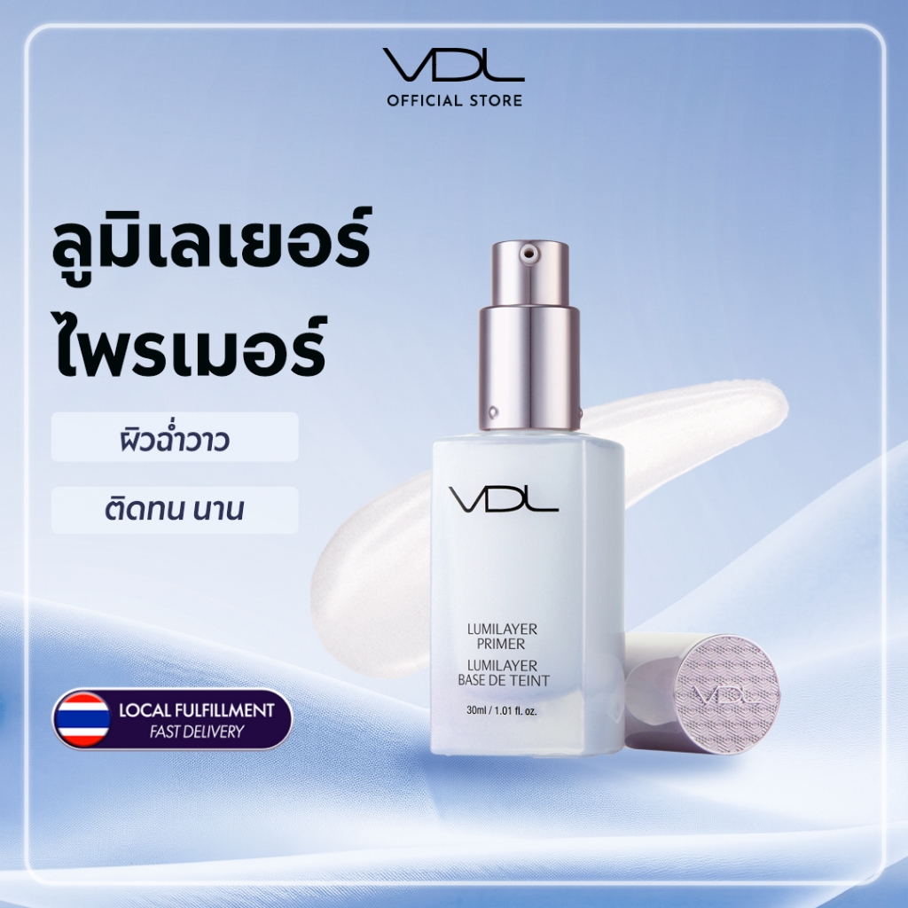 VDL Lumilayer Primer 30ml | เมคอัพเบส ไพรเมอร์ เพิ่มความกระจ่างใส ผิวหน้าเนียน ใส ติดทนนาน กันน้ำ กันเหงื่อ | Makeup Base Brightening Long Lasting Waterproof | LGBEAUTY OFFICIAL