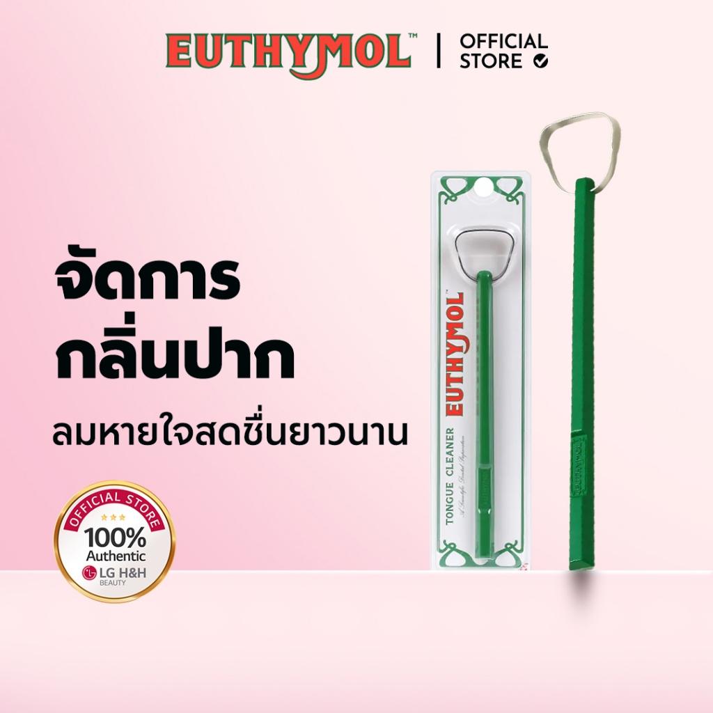 [EUTHYMOL] ที่ขูดลิ้น สแตนเลส ทำความสะอาดลิ้น