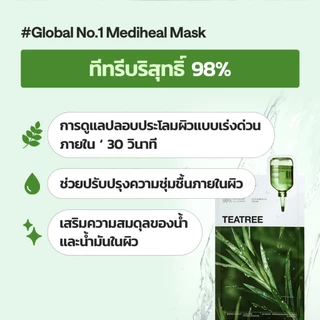 [NEW] MEDIHEAL Teatree Calming Moisture Essential Mask (4 แผ่น)