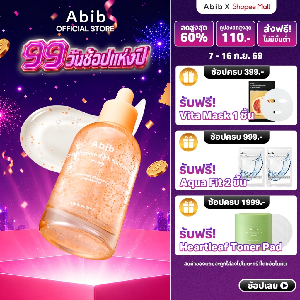 Abib Glutathiosome dark spot serum Vita drop (50ml)เซรั่มกลูต้าธิโอโซน พร้อมแคปซูลวิตามินซี ปรับผิวให้ดูสว่างใส ลดรอยดำ รอยสิว /ลดรอยดำ / ผิวกระจ่างใส / ไวท์เทนนิ่ง