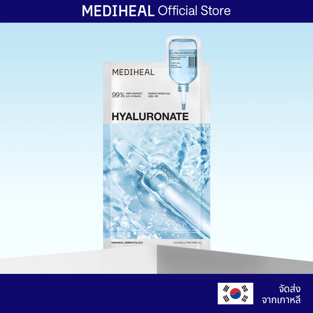 [NEW] MEDIHEAL Hyaluronate Ultra Hydration Essential Mask (4 แผ่น)
