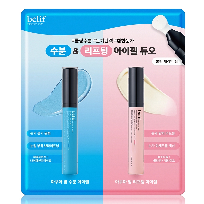 Belif Aqua Bomb Eye Gel Duo (Aqua Bomb Eye Gel + Aqua Bomb Lifting Eye Gel) 15ml + 15ml