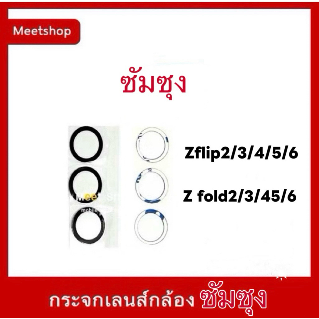 🔥พร้อมส่ง กระจกเลนส์กล้องหลังS/S z flip 2/3/4/5/6  Z fold2/3/4/5/6เลนส์กล้อง