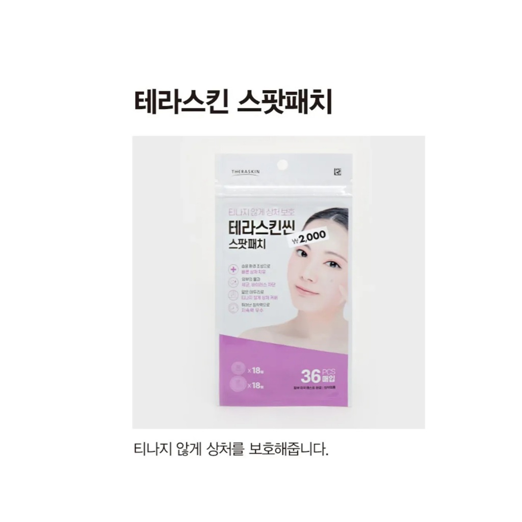 [ไดโซะ] TERRASKIN Hydrocolloid Spot Patch | บํารุงแผลและสิว | 36 แพทช์ | จัดส่งจากกรุงเทพเกาหลี