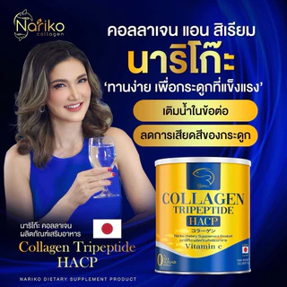 ปวดข้อ ปวดเข่า ลุกโอย นั่งโอย แอนเลือกนาริโกะช่วยได้ (3 แถม 4กป) แถมแล้วแถมอีก >> NARIKO COLLAGEN Tripeptide +Vitamin C