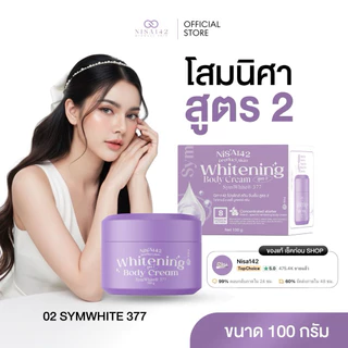 โสมนิศา (สูตร2) ไวท์เทนิ่งบอดี้