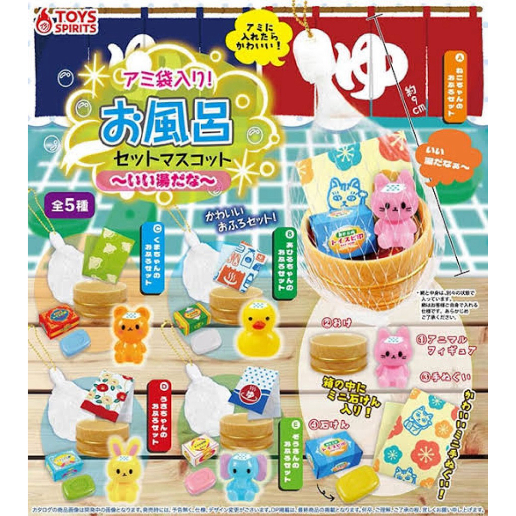 [GASHAPON] Ami-Bag! ชุดอาบน้ํามาสคอต