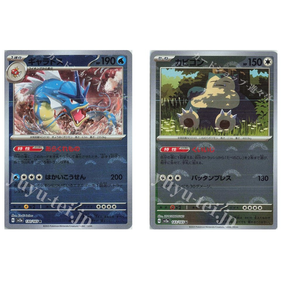 การ์ด JP Pokémon Gyarados 130/165 R/Snorlax 143/165 U - (Poke Ball) - Reverse Holo [SV2a] การ์ดโปเกม