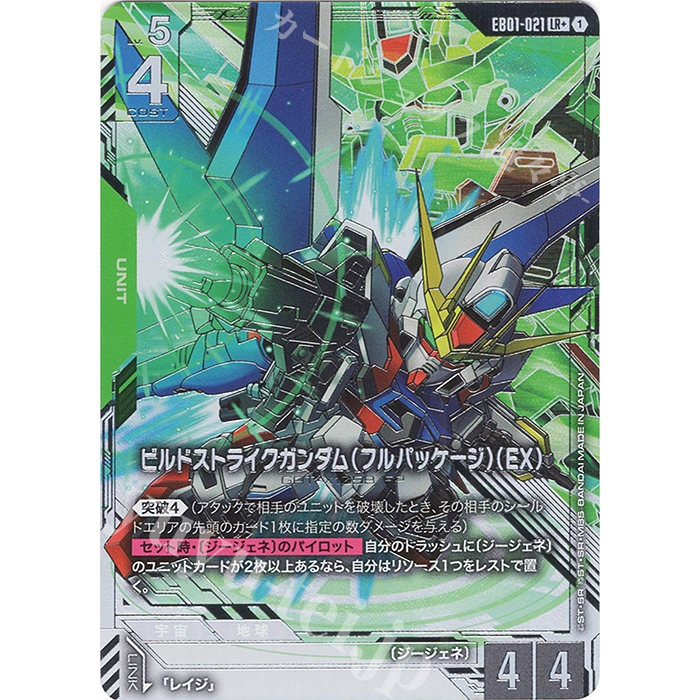 JP Gundam Card Build Strike Gundam (แพ็คเกจเต็ม) (EX) (Parallel) EB01-01 LR+ Eternal Nexus [EB01