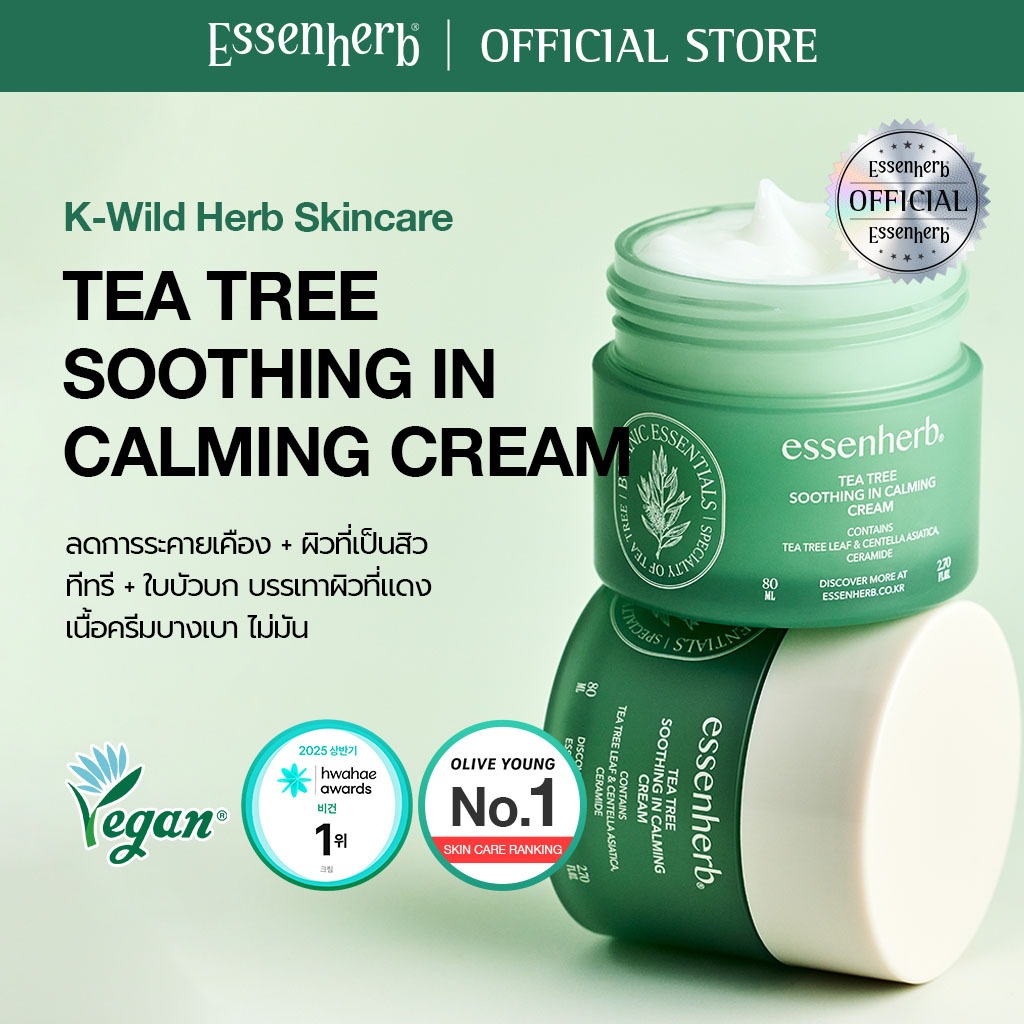 [Olive Young Seller] Essenherb Tea Tree Calming Cream (80ml)| ผิวแพ้ง่าย&แอคเน่แคร์